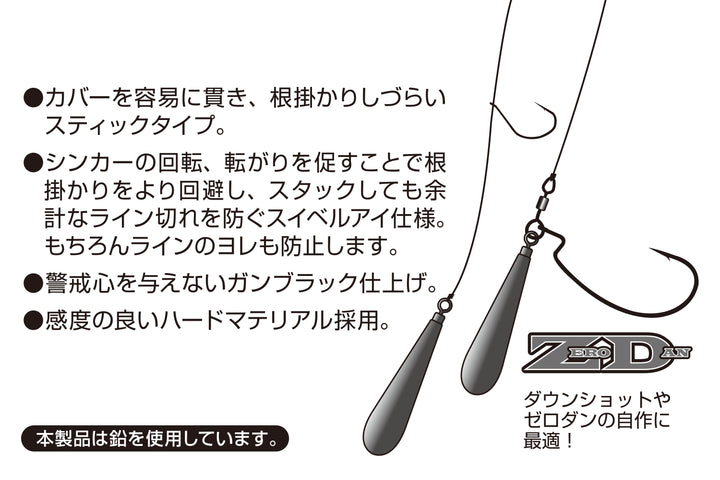 Sinker Type Stick DS-6